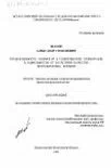 Cover of the work “Productivity of Kholmogory × Holstein first-calf heifers depending on the quality category of the feeds used”. Author: Shakhov, Aleksandr Stepanovich. Degree: Candidate of Sciences. Year: 1999