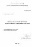 Cover of the work “The influence of ecological factors on the productivity of cows of different genotypes”. Author: Kholkin, Dmitry Leonidovich. Degree: Candidate of Sciences. Year: 1999